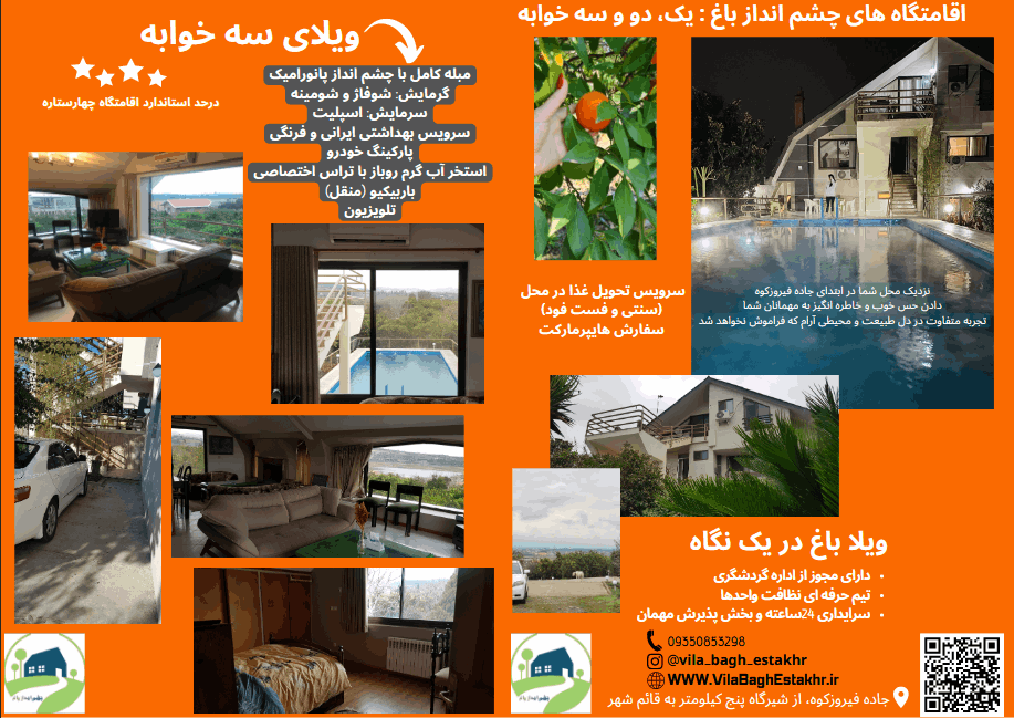 درباره اقامتگاه - VilaBaghEstakhr.ir